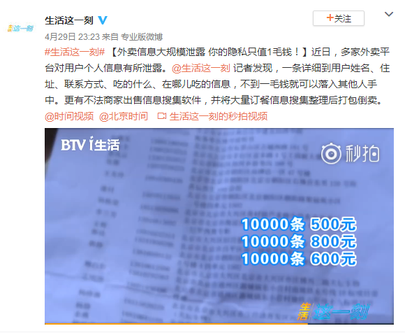 你的信息只值1毛钱 大数据时代如何不做“透明人”? 你的信息只值1毛钱 大数据时代如何不做“透明人”?