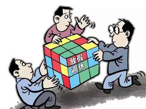 问政智库|马亮:要推动假日制度改革,应全面取消