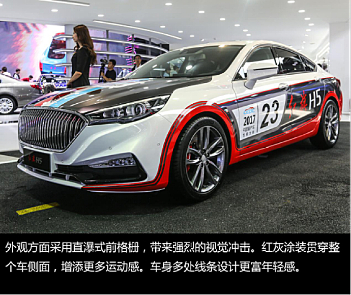 红旗也玩儿赛车了 北京车展惊现h5改装版