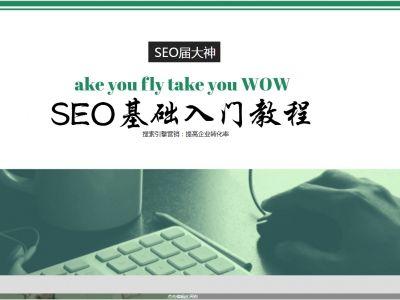 seo入门教程:爬虫与seo的关系