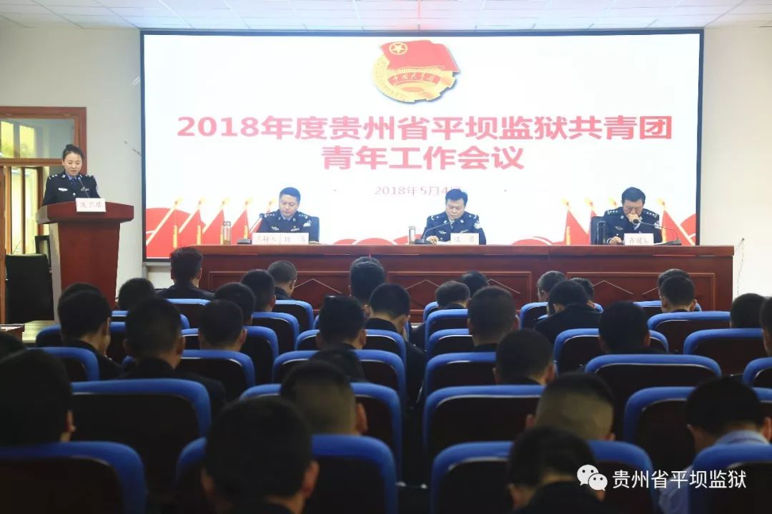 五·四|平坝监狱民警演绎不一young的五四!