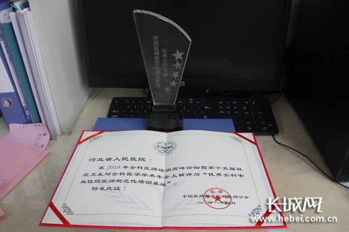 河北省人民医院被评为优秀全科专业住院医师