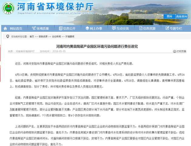 央视曝光内黄县产值百亿污染园区 17名相关责
