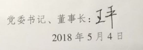 【五四寄语】王平董事长寄语集团广大青年--牢