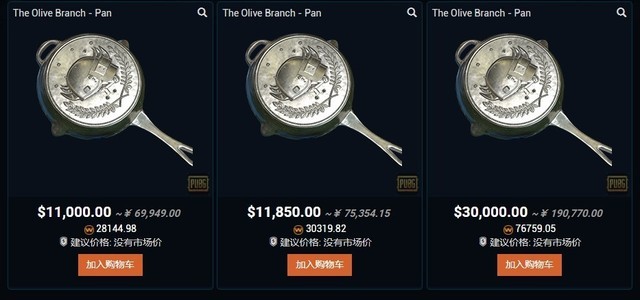 19万元？《绝地求生》平底锅皮肤被炒至天价 