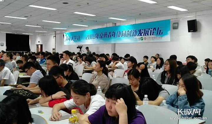 2018年京冀青年协同创新发展论坛在石家庄成