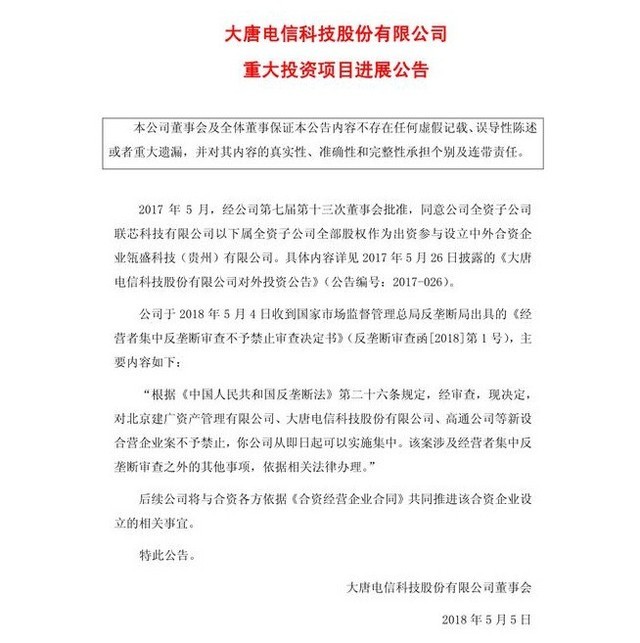 大唐和高通建立合资公司 主力推中低端处理器