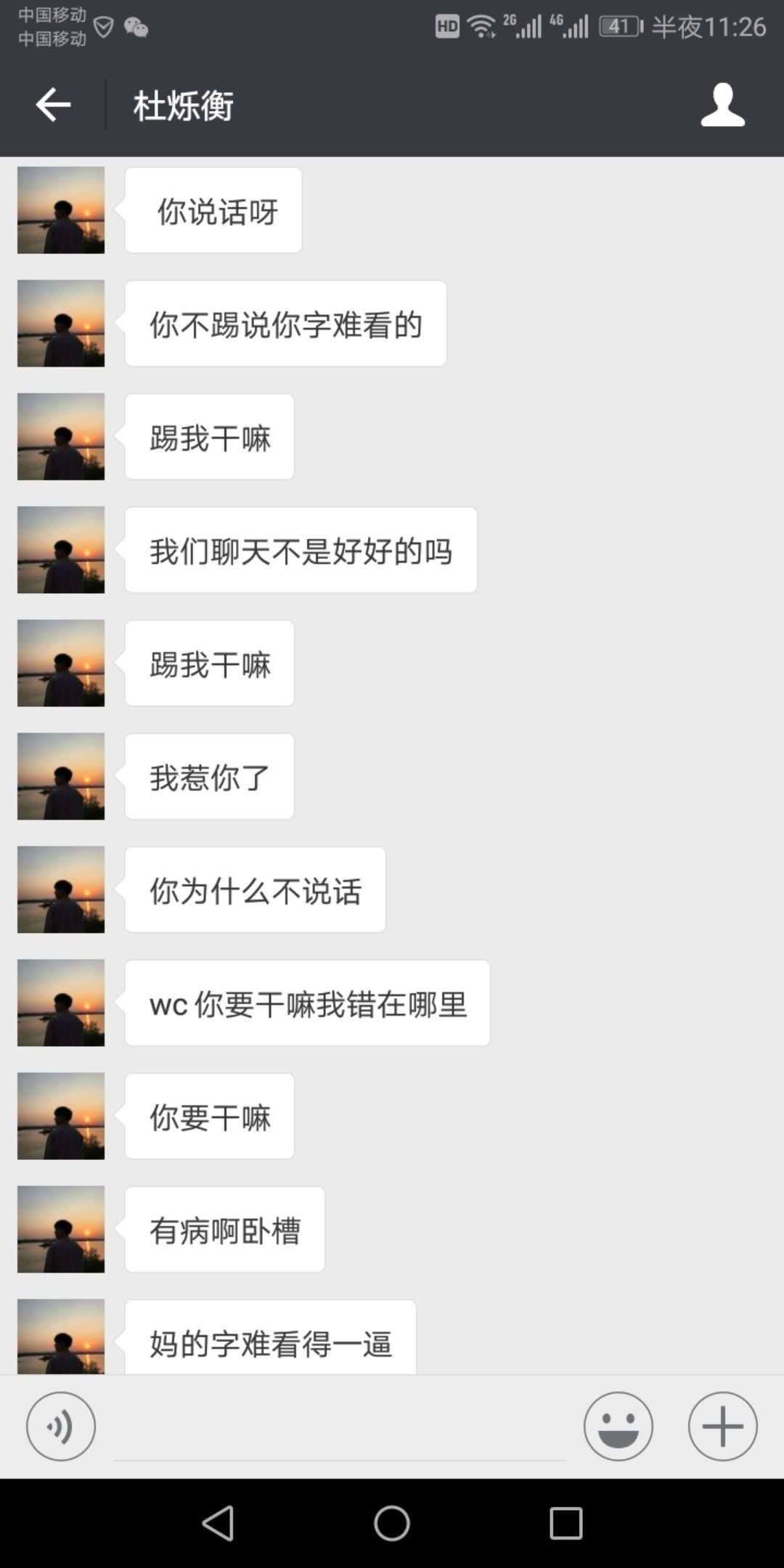 微信00后处对象群5月6日违规成员公布