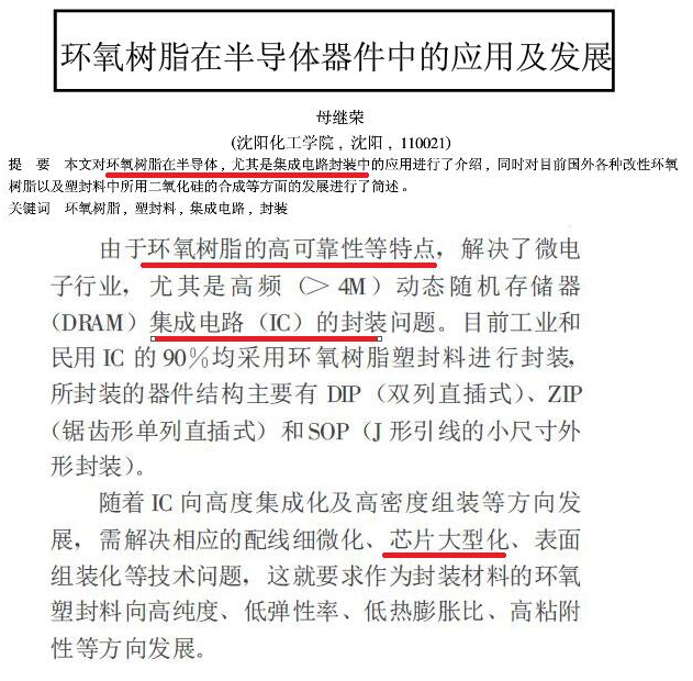 电子树脂打破国外垄断,中国芯制造看宏昌电子