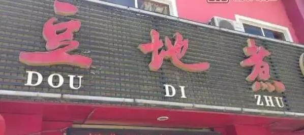 小餐馆好听又好记的名字,到底该怎么起?
