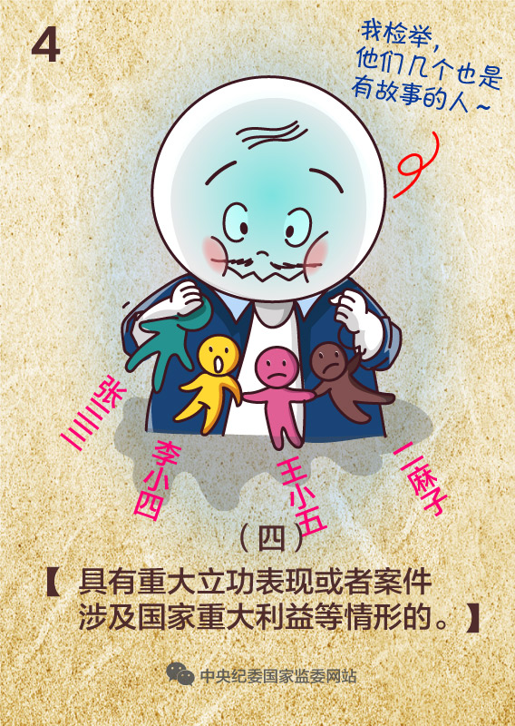 罚什么什么罪的成语_成语故事图片(3)