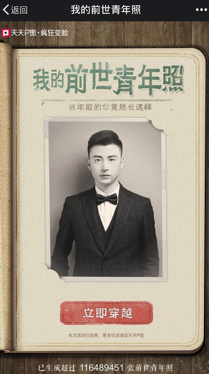 腾讯辟谣“前世青年照”涉嫌收集用户隐私信息 腾讯辟谣“前世青年照”涉嫌收集用户隐私信息