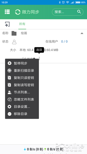 微力同步 PC手机同步 电脑云备份