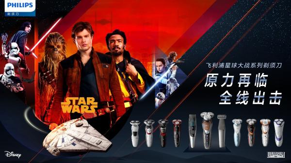 飞利浦星球大战游侠索罗系列电须刀重磅上市