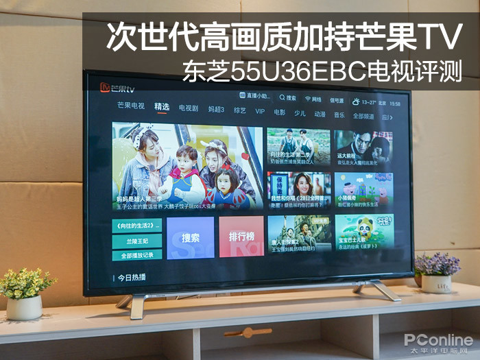 次世代高画质加持芒果TV,东芝55U36EBC电视 次世代高画质加持芒果TV,东芝55U36EBC电视