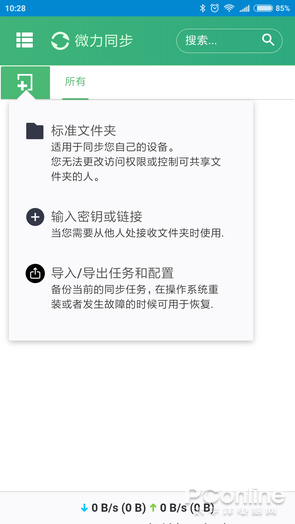 微力同步 PC手机同步 电脑云备份