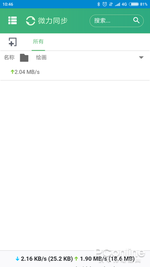 微力同步 PC手机同步 电脑云备份