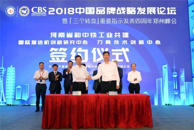 2018中国品牌战略发展论坛在郑州举行