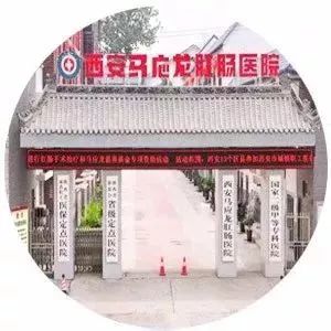 诚邀精英!西安马应龙肛肠医院人才招聘(护士、