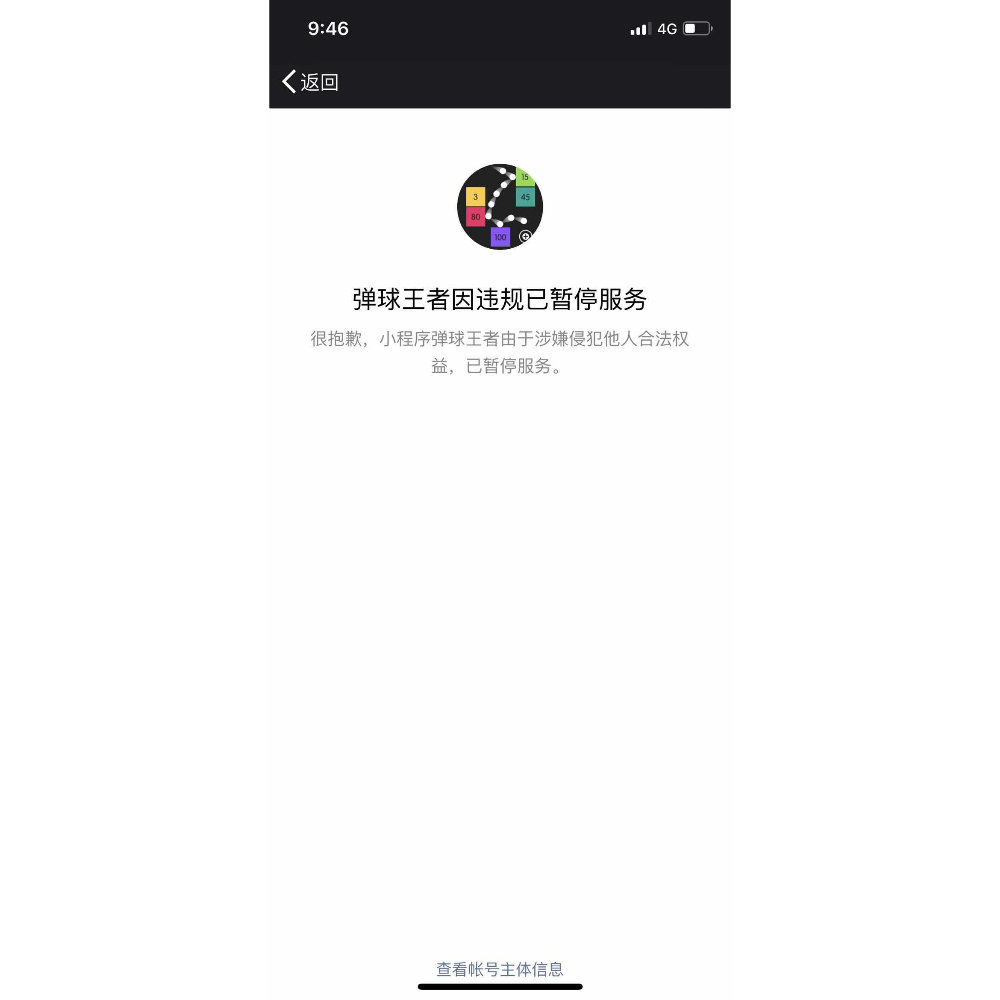微信公众号页面大改版弹球王者涉嫌违规遭下架微信小程序不支持ios