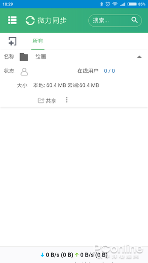 微力同步 PC手机同步 电脑云备份