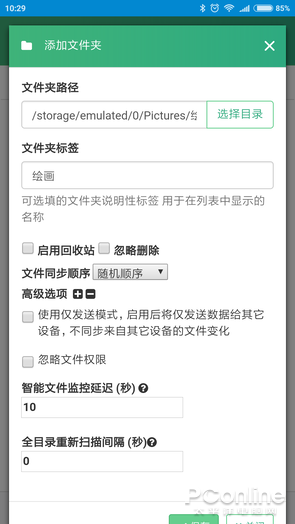 微力同步 PC手机同步 电脑云备份