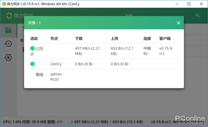 微力同步 PC手机同步 电脑云备份