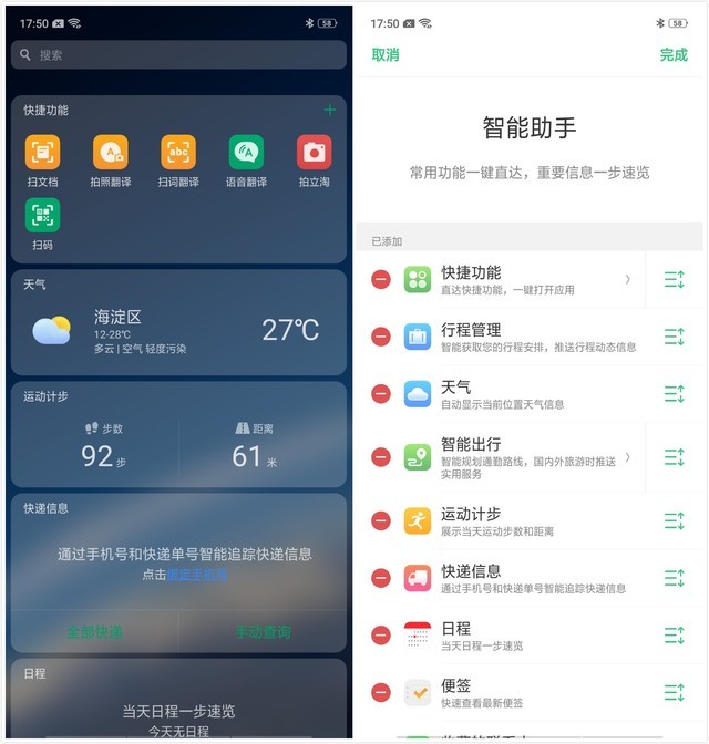 ColorOS 5.0系统评测 金玉其外好用其中（不发） 