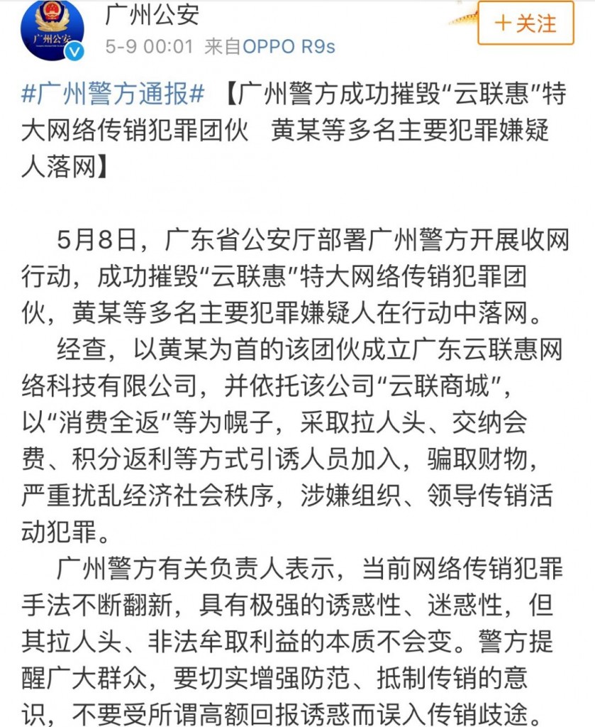 特大网络传销犯罪团伙云联惠 涉案主谋被抓
