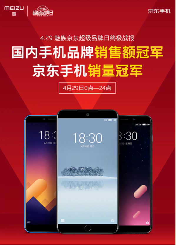 鲁大师2018最流畅手机榜出炉 网友 怎能没有魅蓝