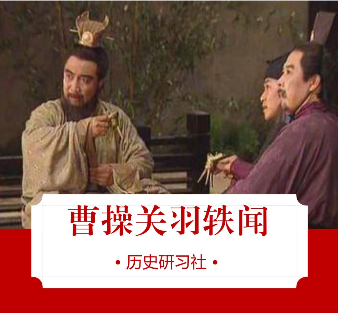 曹操“抢”了关羽的老婆?看看正史中是怎么说的