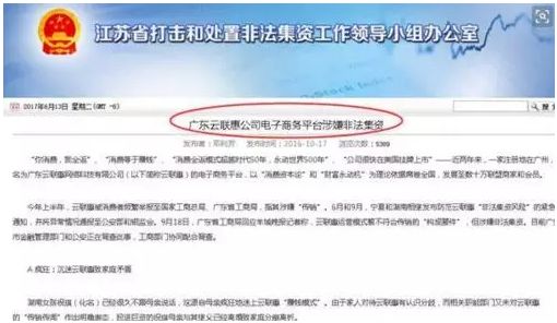 特大网络传销犯罪团伙云联惠 涉案主谋被抓