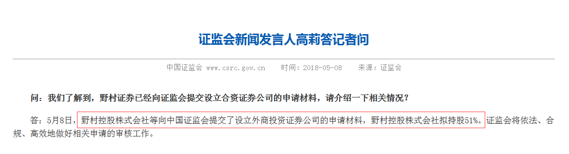 震惊中日金融圈 在中国 挖墙脚 的日本第一大券商刚刚宣布入华 凤凰财经