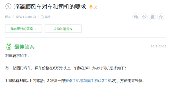 网上查询到顺风车主要求