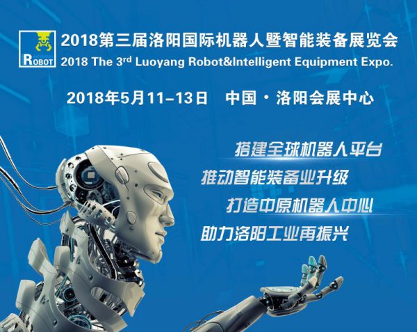 世界500强同台竞技，洛阳国际机器人展5月11日强势来袭(图1)