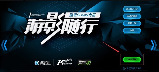 影驰录屏大赛 游影随行 视频上传指南 