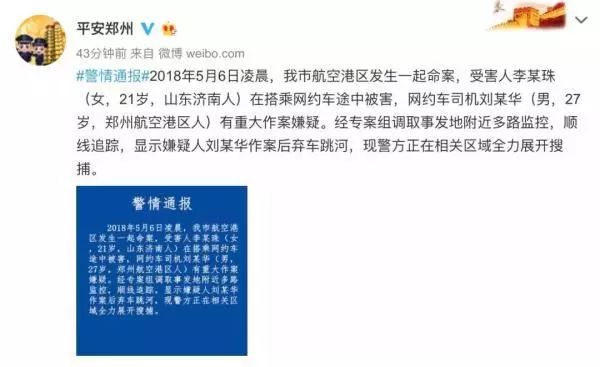 刚刚，滴滴宣布顺风车全国停业一周！居然还有人给杀害空姐的嫌疑司机打钱