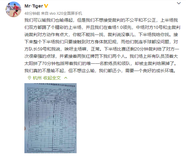 辽足青超球员微博怒斥裁判：输得起，但不接受不公正