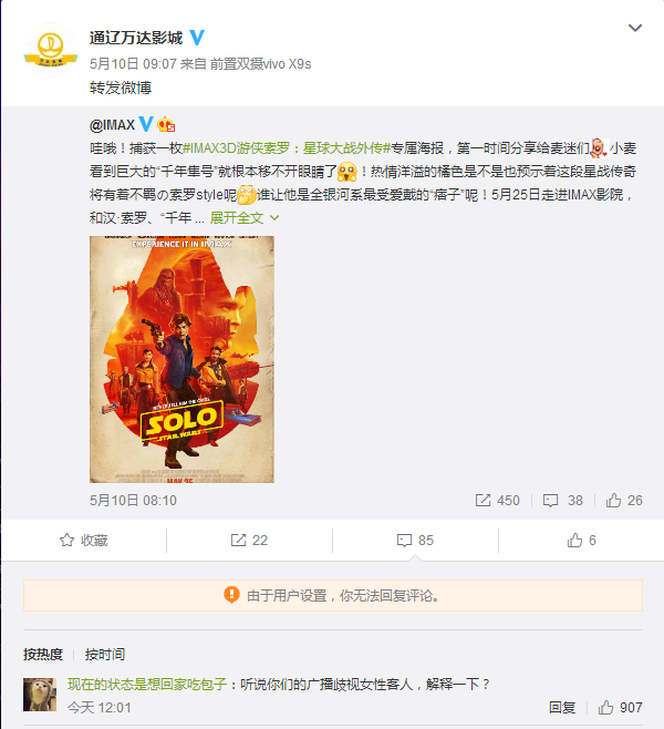 看复联3遇性别歧视广播 通辽万达让妹子勿扰男