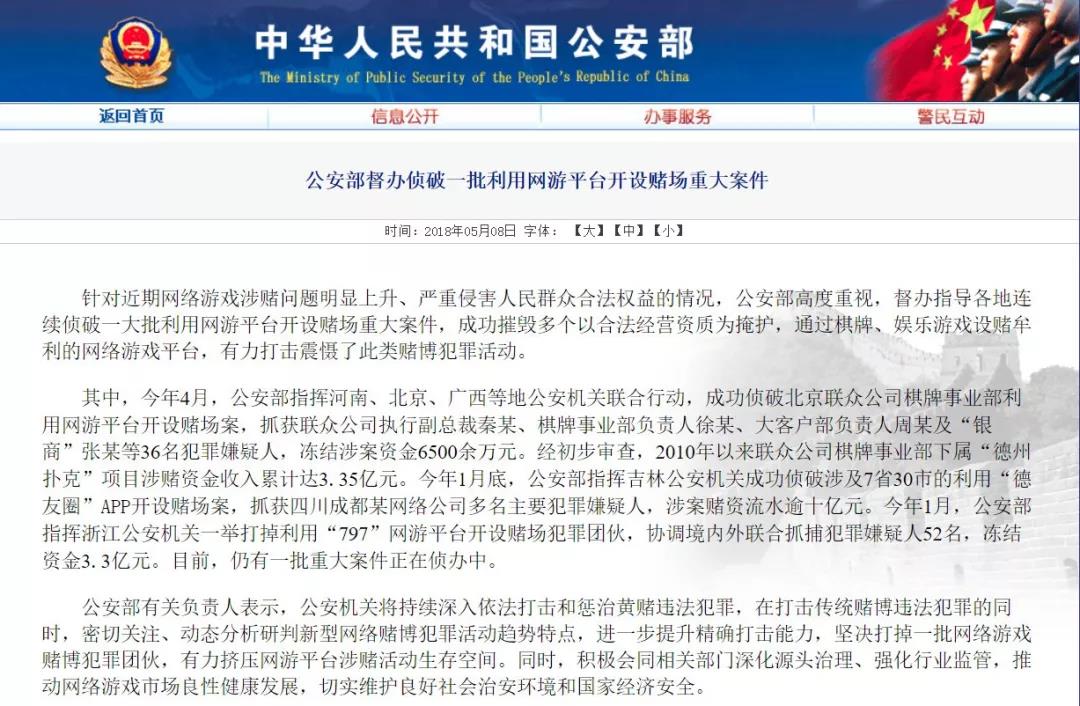 联众回应公司员工“涉赌”:非法活动仅为个人行为 联众回应公司员工“涉赌”:非法活动仅为个人行为
