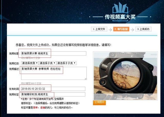 影驰录屏大赛 游影随行 视频上传指南 