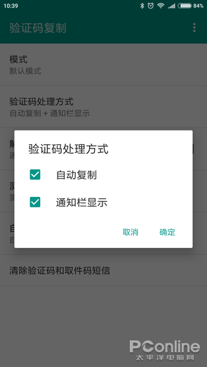 已自动复制验证码怎么关闭呢