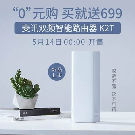 京东斐讯0元购:K2T路由器\/智能手表W2、燕飞