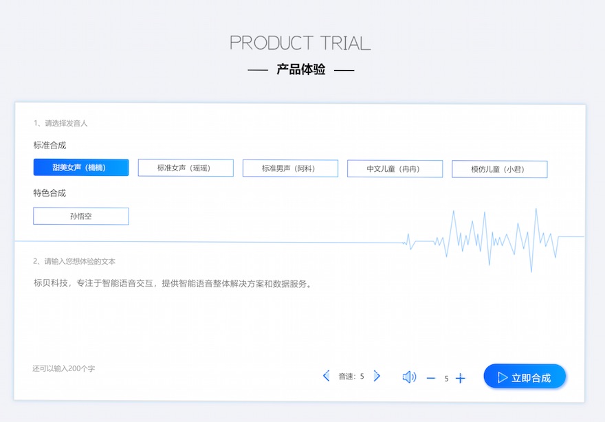 辞职滴滴加入语音合成创业团队，他要用声音的表现力赋能产品创新体验