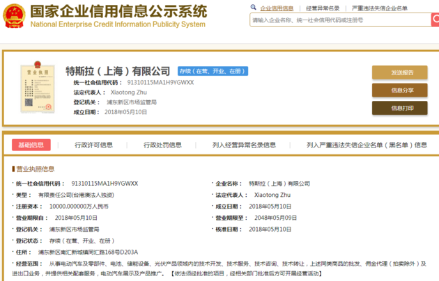 特斯拉在上海成立独资公司:注册资本1亿元