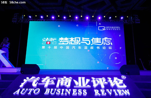 2018第十届中国汽车蓝皮书论坛 在京举行