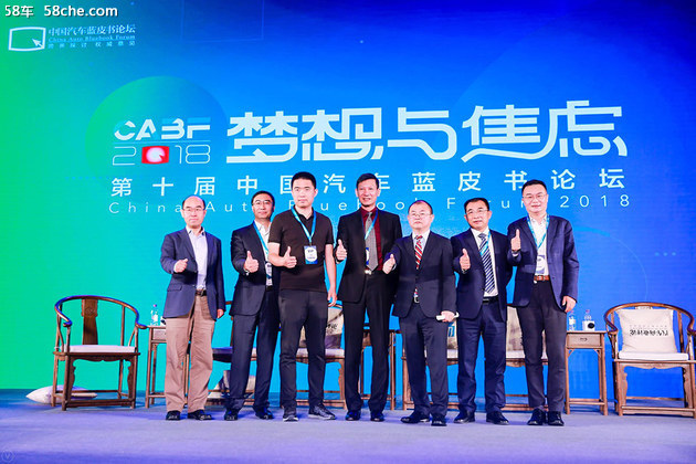 2018第十届中国汽车蓝皮书论坛 在京举行