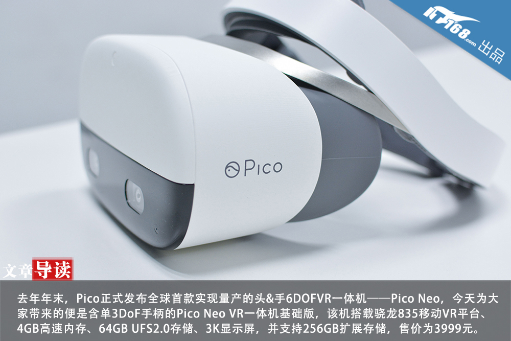 骁龙835 6dof pico neo vr一体机基础版开箱