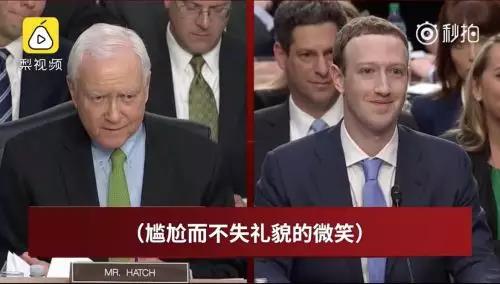 小扎出席听证会，留下表情包