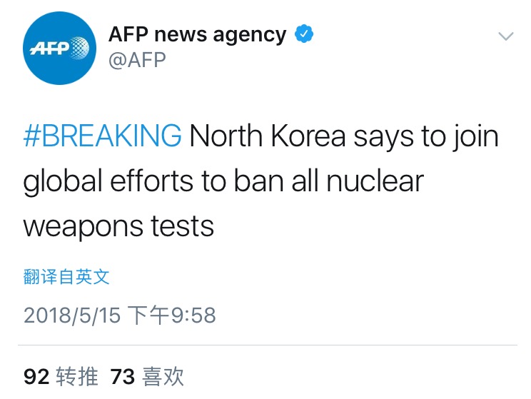 朝鲜称将与全世界一道努力禁止所有核试验